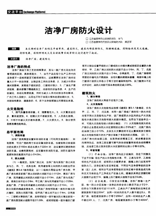 洁净厂房防火设计