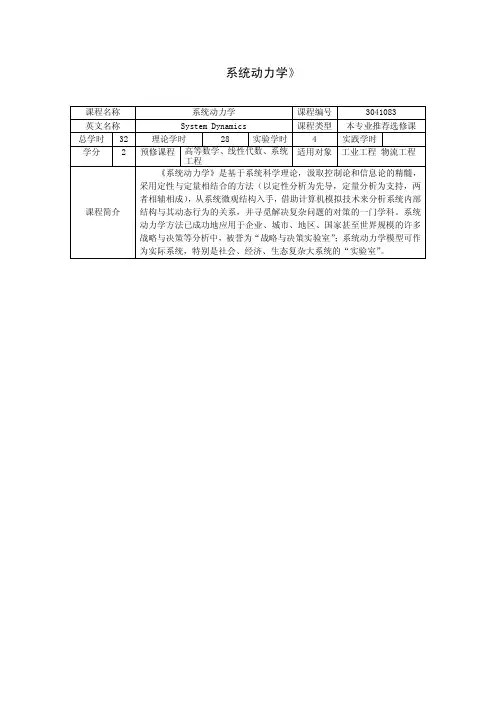 《系统动力学》