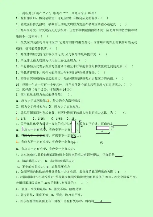 大学期末考试---材料力学试题及答案