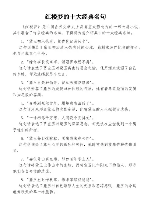 红楼梦的十大经典名句