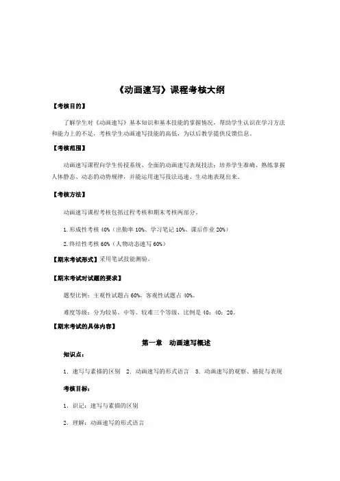 《动画速写》课程考核大纲