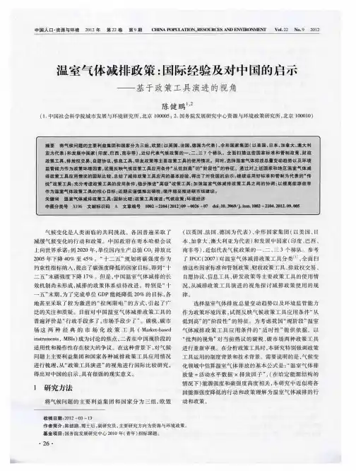 温室气体减排政策：国际经验及对中国的启示——基于政策工具演进的视角