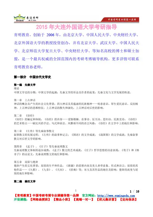 2015年大连外国语大学中国古代文学史考研真题,复习经验,考研重点,考研参考书