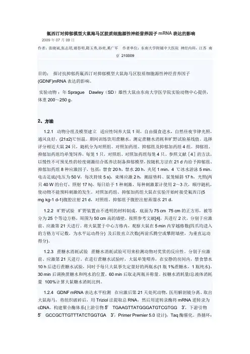 氟西汀 抑郁症