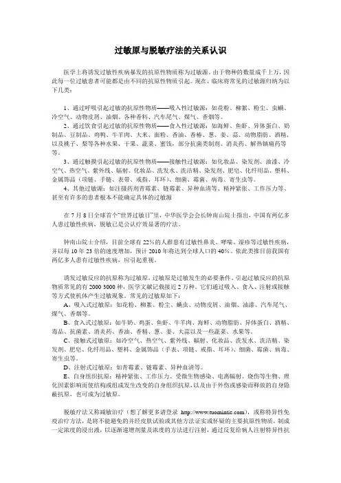 过敏原与脱敏疗法的关系认识