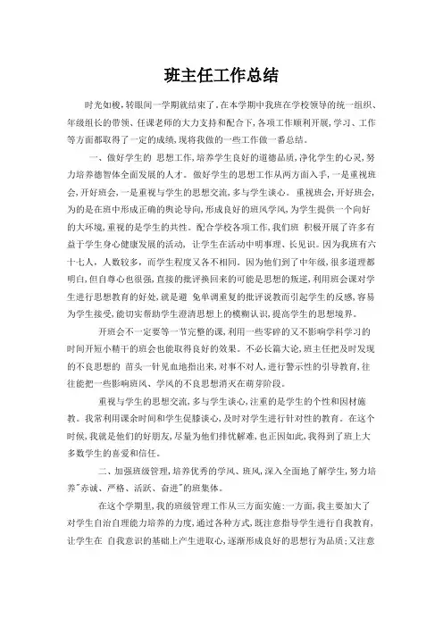 2008年上学期班主任工作总结