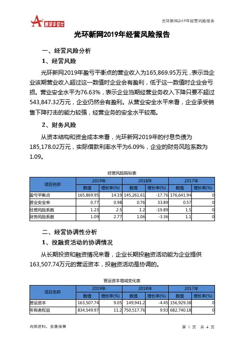 光环新网2019年经营风险报告
