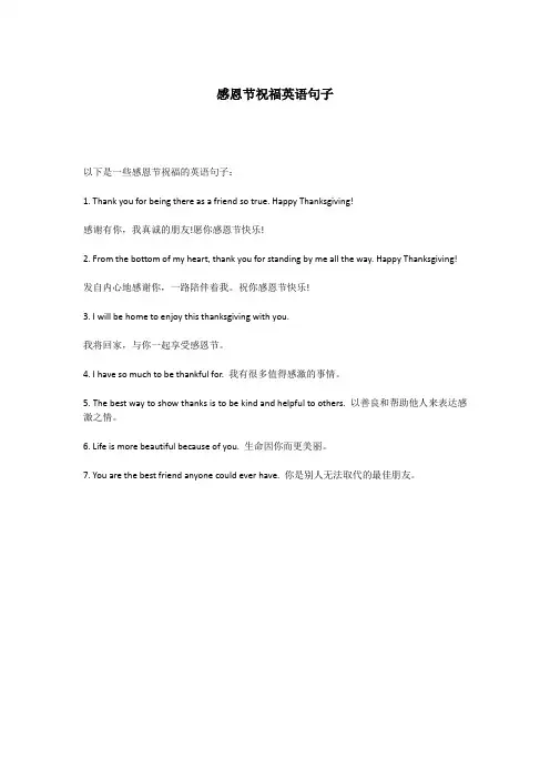 感恩节祝福英语句子