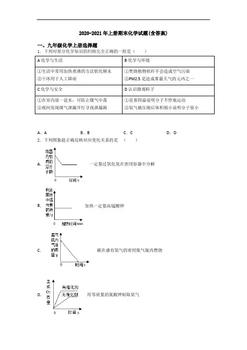2020-2021年初三化学上册期末化学试题(含答案)
