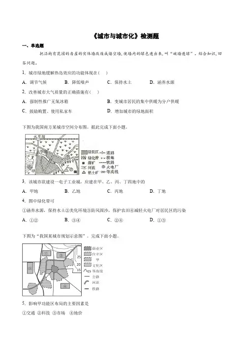 人教版高中地理必修2第二章《城市与城市化》检测题(含答案)