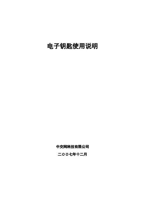 电子钥匙使用说明