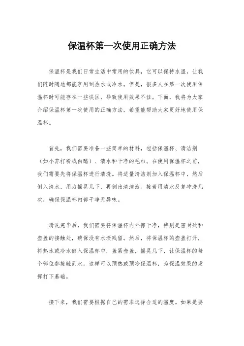 保温杯第一次使用正确方法