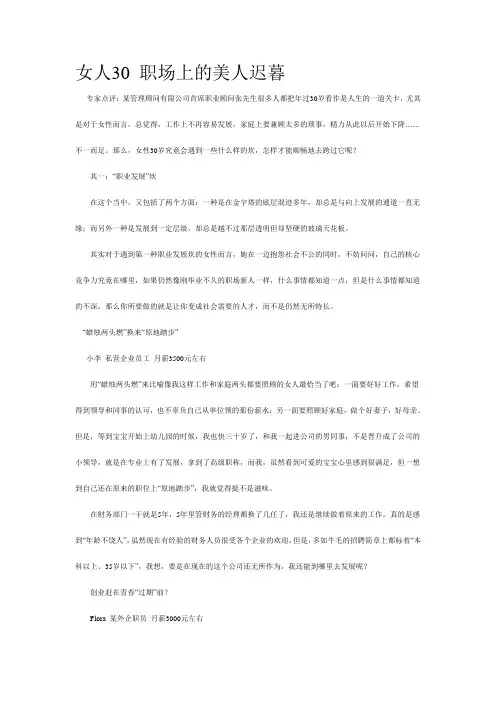 女人30 职场上的美人迟暮