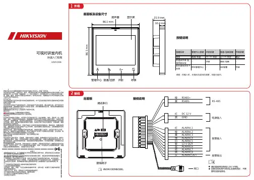 海康威视_可视对讲室内机KH6000_快速入门指南说明书