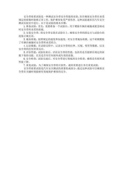 安全带 荷重试验