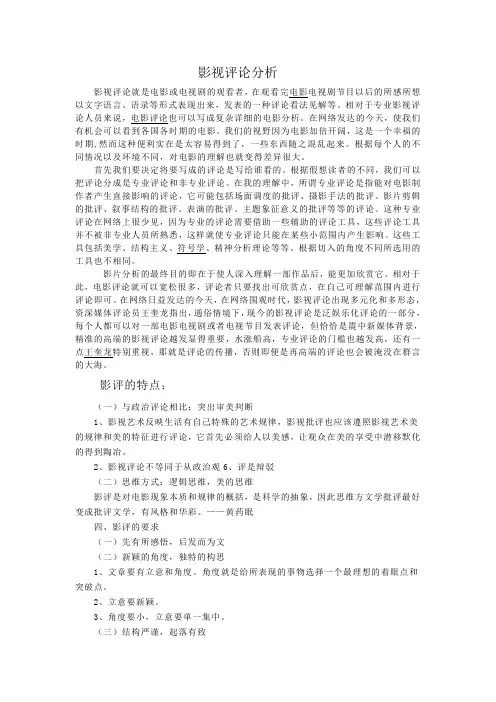 影视评论分析
