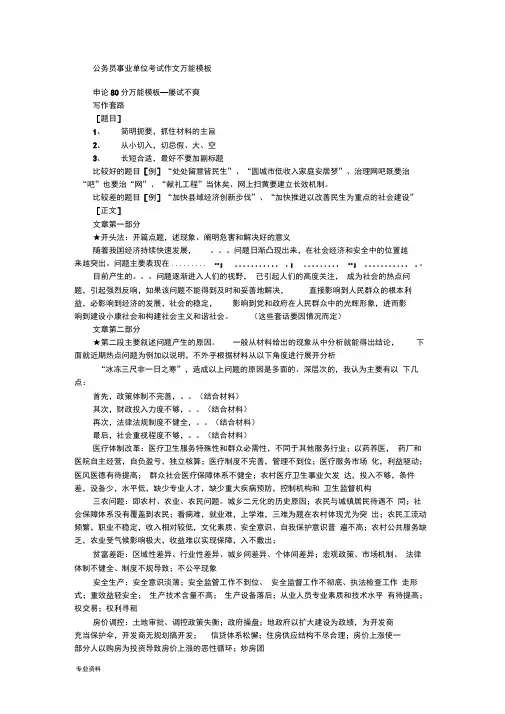 事业单位考试作文万能模板