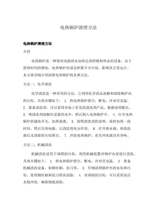 电热锅炉清理方法