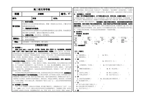 《赤壁赋》导学案