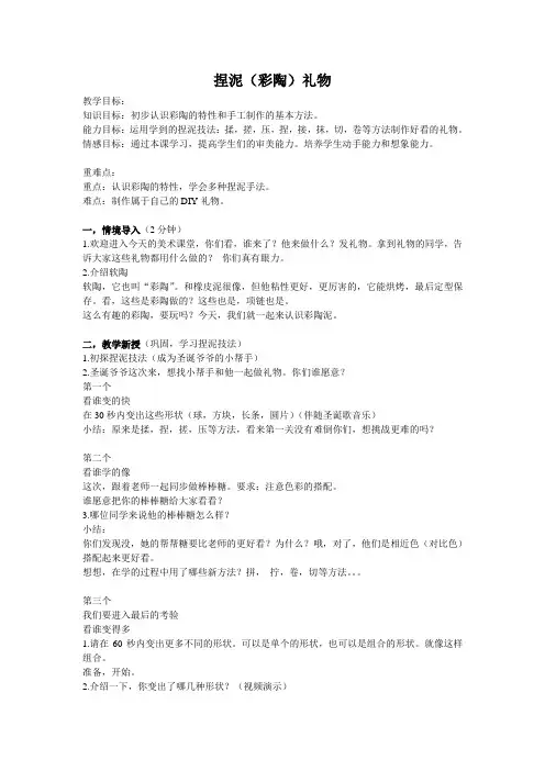 人美版 美术二年级上册 第3课 捏泥巴  教案