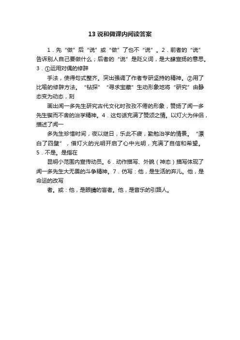 13说和做课内阅读答案
