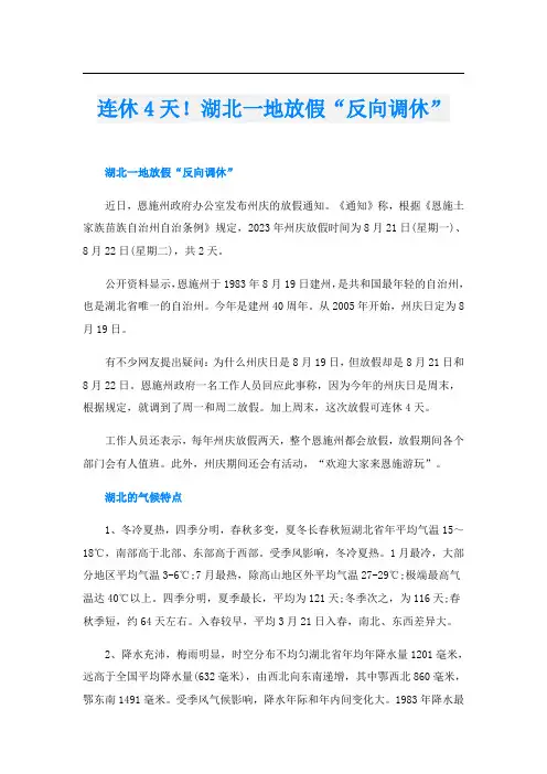 连休4天!湖北一地放假“反向调休”