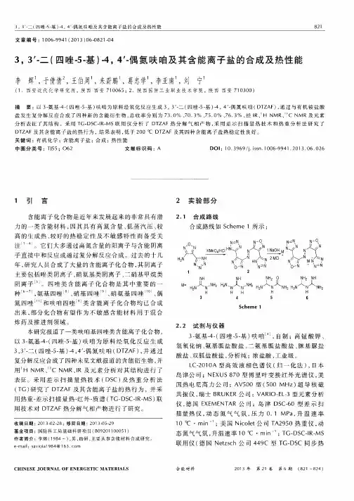 3,3′-二(四唑-5-基)-4,4′-偶氮呋咱及其含能离子盐的合成及热性能