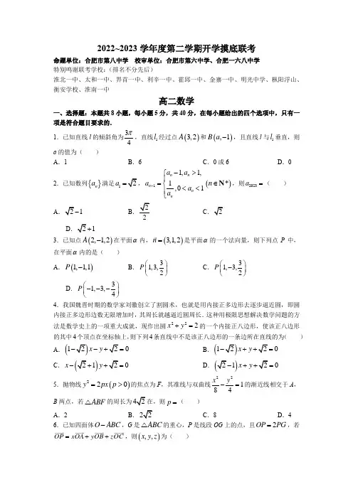 2022-2023学年安徽省省十联考高二下学期开学摸底联考数学试卷含答案