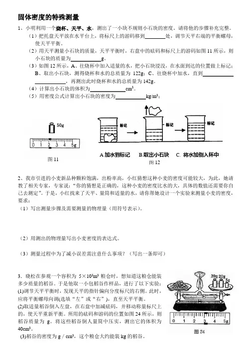 密度的特殊测量练习题
