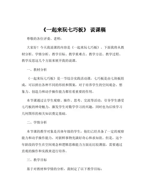 《一起来玩七巧板》 说课稿