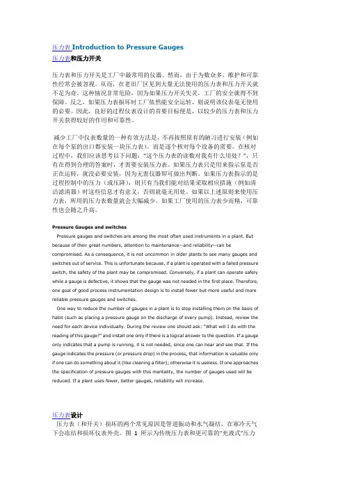 压力表(中英)