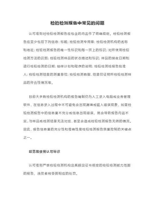 检验检测报告中常见的问题