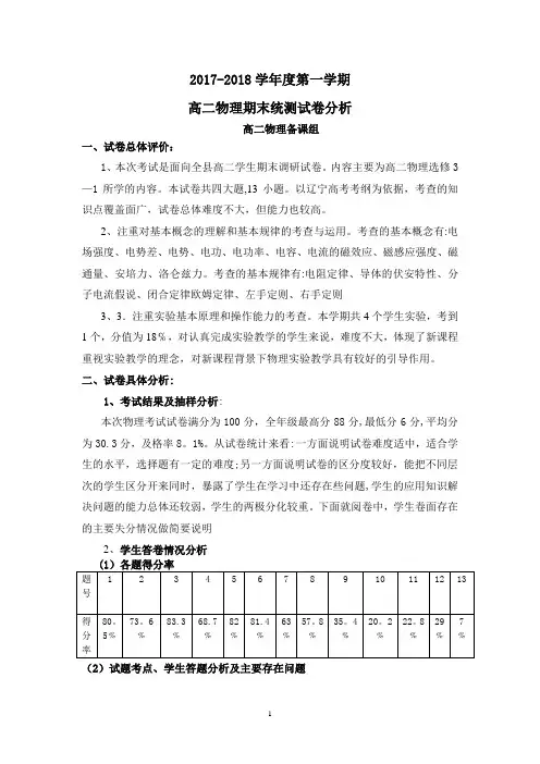 高二物理期末考试试卷分析