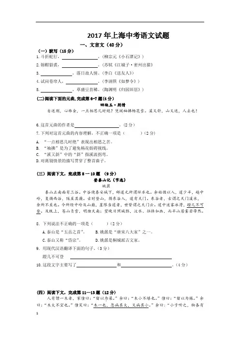 (完整版)2017年上海中考语文试题(含答案)