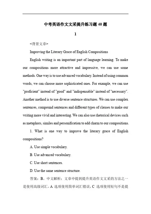 中考英语作文文采提升练习题40题