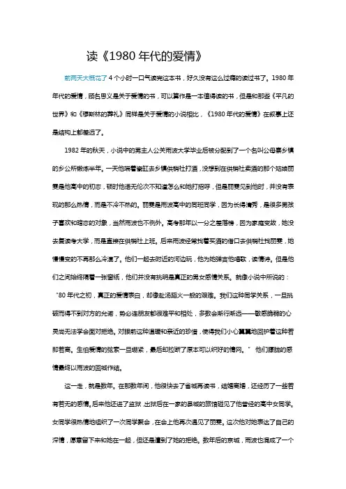 读《1980年代的爱情》