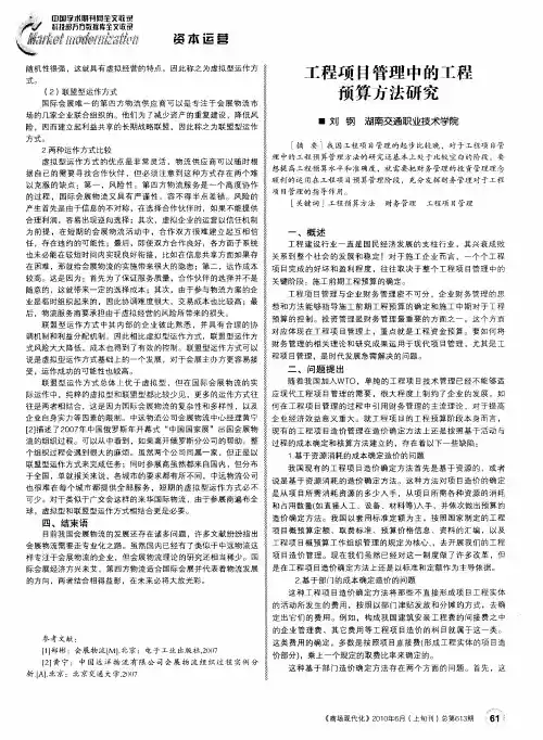 工程项目管理中的工程预算方法研究