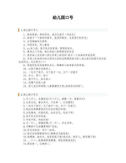 幼儿园口号