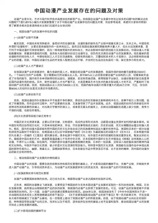 中国动漫产业发展存在的问题及对策