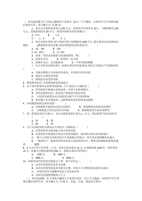 财务管理期末考试题及答案