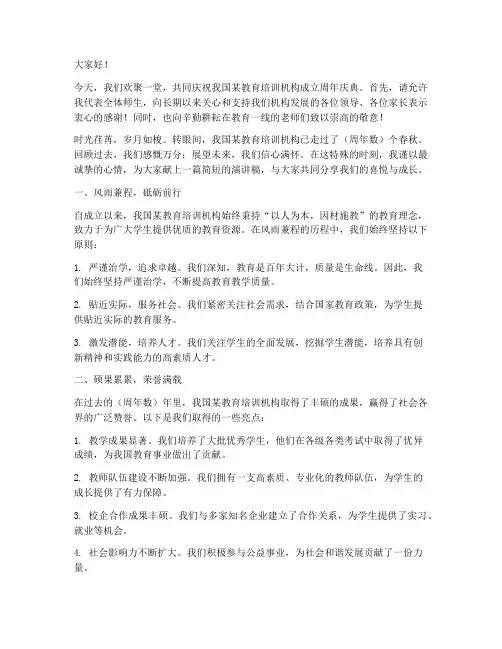 教培周年庆演讲稿三分钟