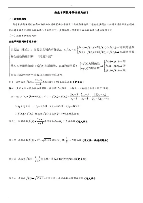 高一函数单调性奇偶性经典练习题