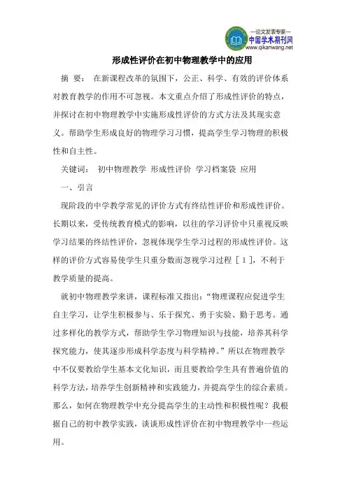 形成性评价在初中物理教学中的应用