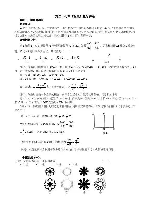 数学：第二十七章《相似》复习教案(人教新课标九年级下)