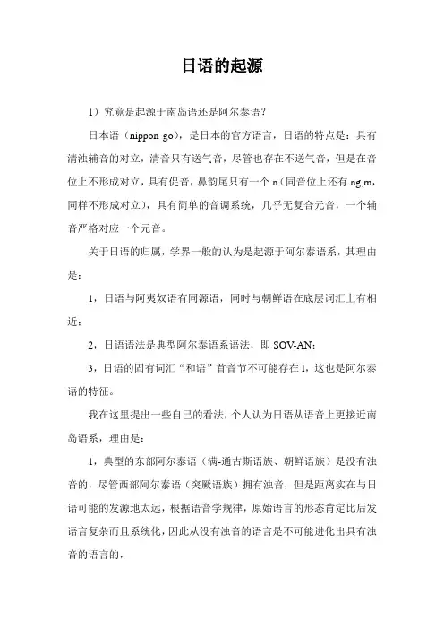 日语的起源