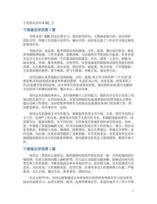 干部鉴定评语4篇(一)