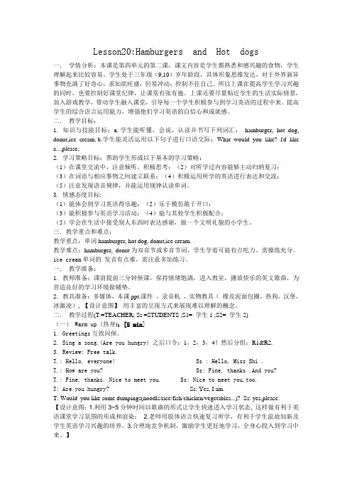 冀教版三年级起点英语下册《unit 4 Food and Restaurants  Lesson 20 Hamburgers and Hot Dogs》教案_3