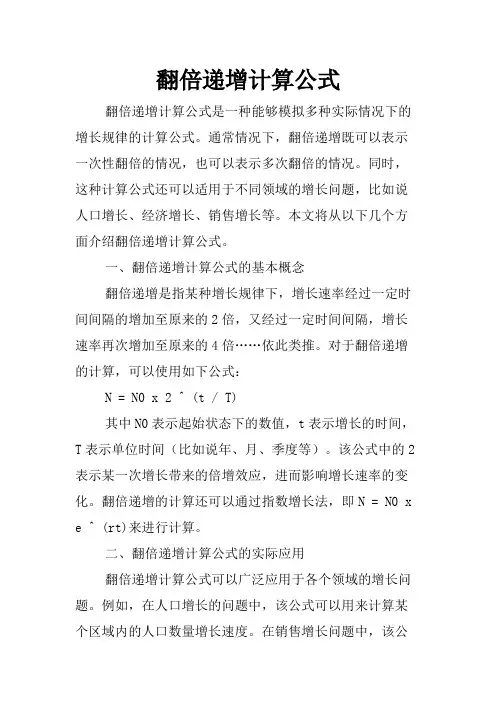 翻倍递增计算公式