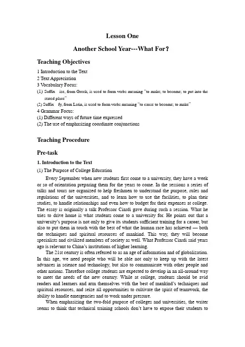 现代大学英语第一册Lesson1