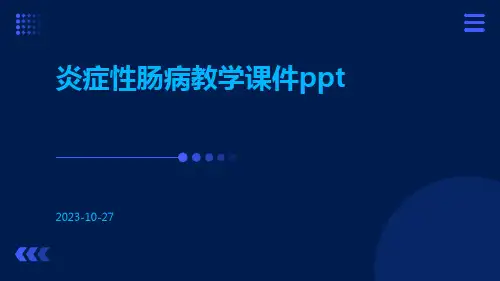 炎症性肠病教学课件ppt